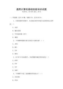 通用計(jì)算機(jī)基礎(chǔ)技能培訓(xùn)試題