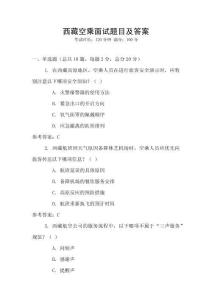 西藏空乘面試題目及答案