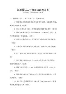 視覺算法工程師面試題及答案