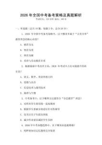 2026年全國中考備考策略及真題解析