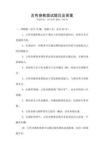 言傳身教面試題目及答案