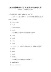通用計算機操作技能提升日常應用試卷