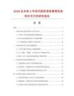 2026及未來5年現(xiàn)代醫(yī)院信息管理系統(tǒng)項(xiàng)目可行性研究報(bào)告