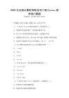 2026年全國計算機(jī)等級考試二級Python程序設(shè)計真題