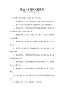 警校入學面試試題答案