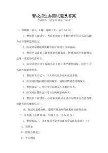 警校招生辦面試題及答案