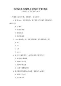 通用計算機操作系統應用技能考試