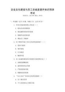 企業(yè)文化建設(shè)與員工忠誠(chéng)度提升知識(shí)預(yù)測(cè)考試