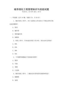城市綠化工程管理知識與技能試題