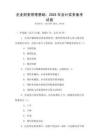 企業(yè)財務(wù)管理基礎(chǔ)：2025年會計實務(wù)備考試卷