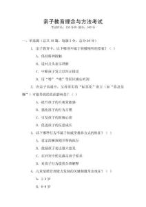 親子教育理念與方法考試
