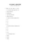 公司法概述 試題及答案