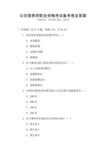公共營養師職業資格考試備考卷及答案
