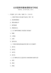 公共營養(yǎng)師膳食搭配技巧考試