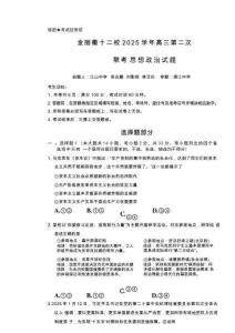 金麗衢十二校2026年高三3月第二次聯(lián)考政治試題+答案