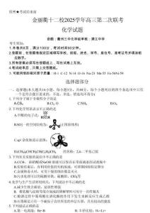 金麗衢十二校2026年高三3月第二次聯(lián)考化學試題+答案