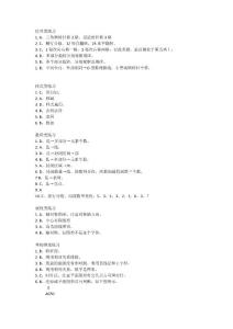 判斷推理講義答案