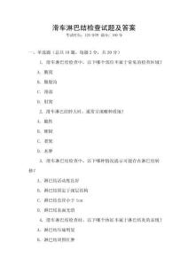 滑車淋巴結檢查試題及答案