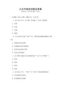 六爻中級測試題及答案