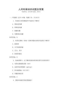 人間布病培訓試題及答案