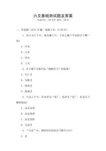 六爻基礎(chǔ)測試題及答案