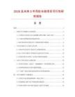 2026及未來5年丙綸長線項目可行性研究報告