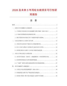 2026及未來5年丙綸長線項(xiàng)目可行性研究報(bào)告