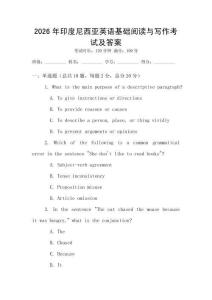 2026年印度尼西亞英語(yǔ)基礎(chǔ)閱讀與寫(xiě)作考試及答案