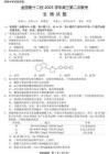 金麗衢十二校2026年高三3月第二次聯(lián)考生物試題+答案