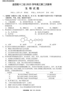 金麗衢十二校2026年高三3月第二次聯(lián)考生物試題+答案