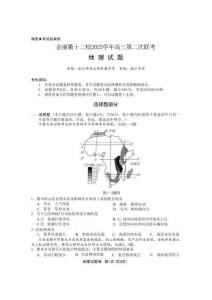 金麗衢十二校2026年高三3月第二次聯(lián)考地理試題+答案