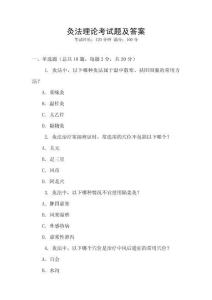 灸法理論考試題及答案