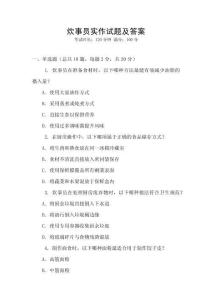 炊事員實(shí)作試題及答案