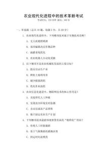 農(nóng)業(yè)現(xiàn)代化進程中的技術革新考試