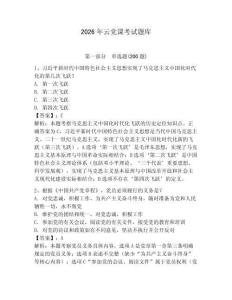 2026年云黨課考試題庫（輕巧奪冠）