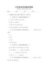 大學(xué)語(yǔ)法冠詞題及答案