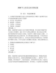 2026年云南黨史知識(shí)測(cè)試題（奪冠）