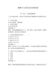 2026年云南黨史知識(shí)測(cè)試題（輕巧奪冠）