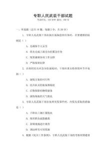 專職人民武裝干部試題