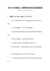 2026年注冊巖土工程師考試知識點梳理試卷