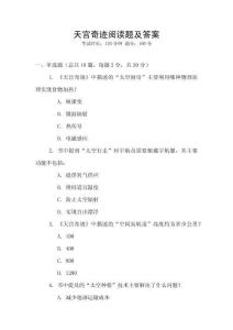 天宮奇跡閱讀題及答案