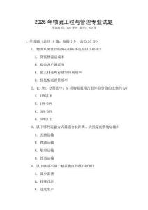 2026年物流工程與管理專業(yè)試題