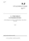 人工智能關(guān)鍵技術(shù) 具身智能 數(shù)據(jù)采集規(guī)范（報(bào)批稿）