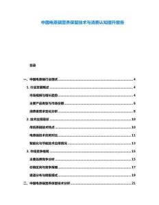 中國電蒸鍋營養(yǎng)保留技術與消費認知提升報告