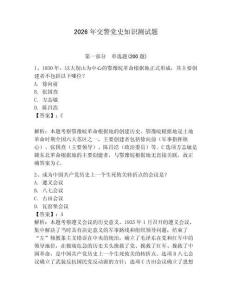 2026年交警黨史知識(shí)測(cè)試題（奪冠系列）