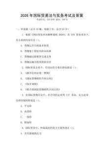 2026年國際貿易法與實務考試及答案