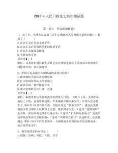2026年人民日?qǐng)?bào)黨史知識(shí)測(cè)試題及答案（奪冠系列）
