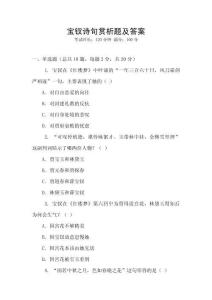 寶釵詩句賞析題及答案
