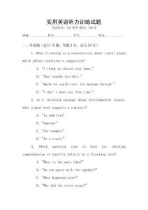 實(shí)用英語聽力訓(xùn)練試題