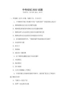 中傳初試2022試題